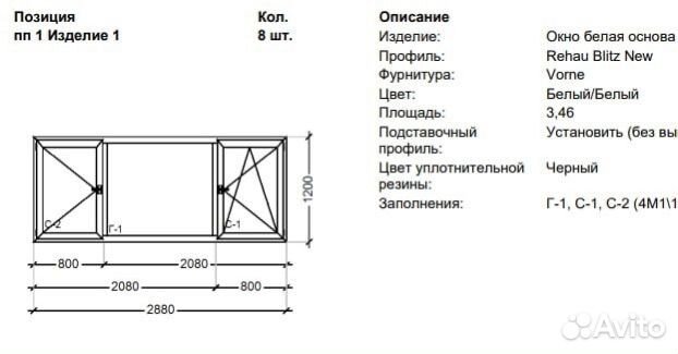 Окно готовое 2,88х1,2