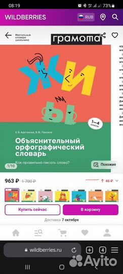 Орфографический словарь 1-4 класс