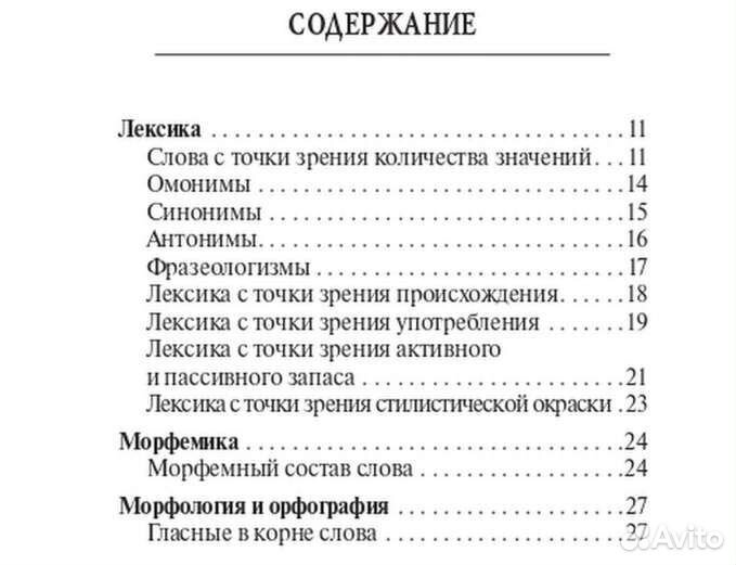Карманный справочник по-русскому языку для егэ/огэ