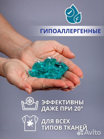 Капсулы для стирки