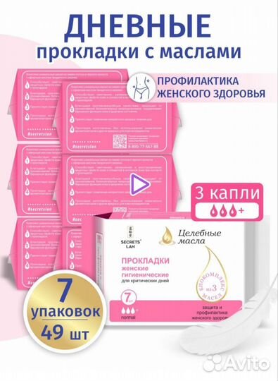 Прокладки женские гигиенические