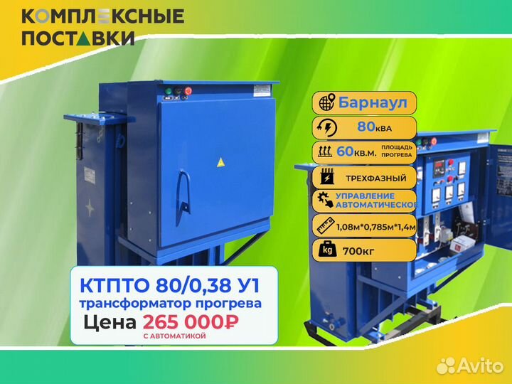 Трансформатор ктпто 80 У1