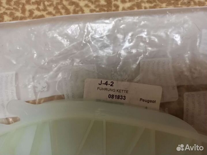 081833 Peugeot/Citroen успокоитель цепи грм, правы