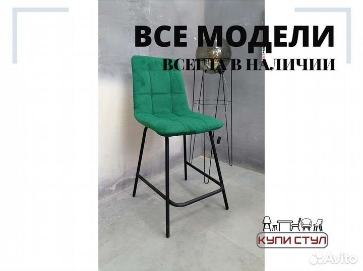 Стул «Чили полубарный»