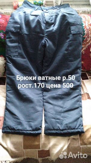 Брюки ватные