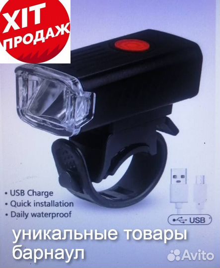 Фонарь велосипедный от USB
