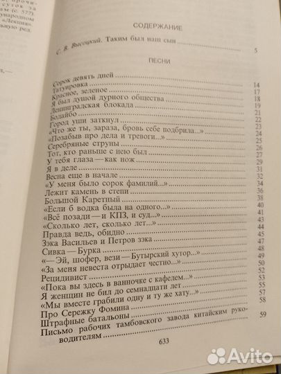 Владимир высоцкий 1том