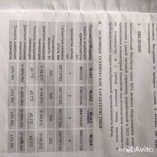 Инкубатор MJA3