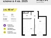 1-к. квартира, 46 м², 15/26 эт.