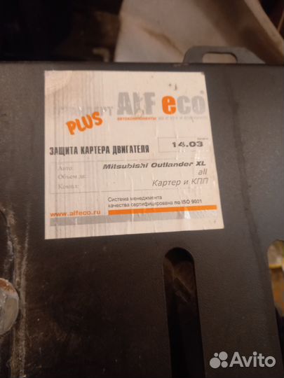 Защита картера mitsubishi outlander XL