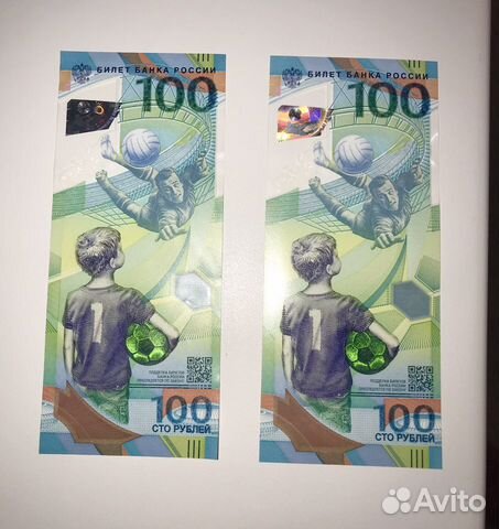 Купюра с чемпионата мира по футболу 2018