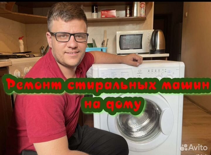 Ремонт стиральных машин