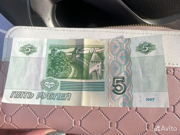 5 рублей 1997 года