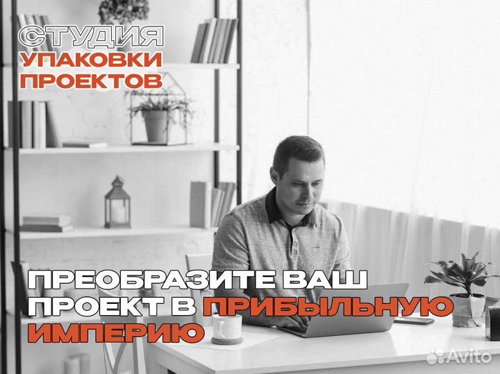 Бизнес во франшизу с Студия Упаковки Проектов