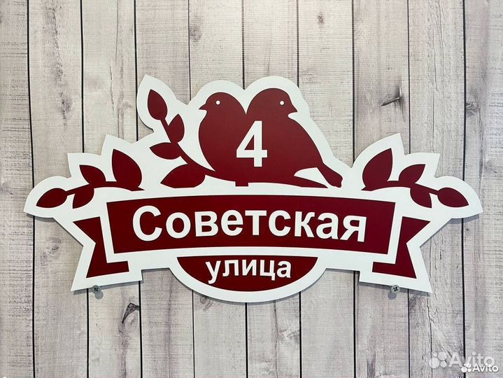 Табличка на дом, адресная табличка