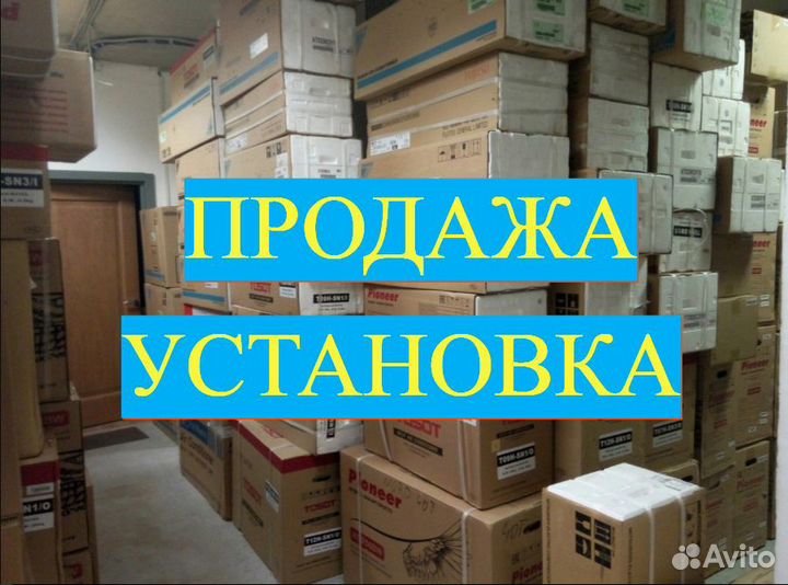 Кондиционер с установкой