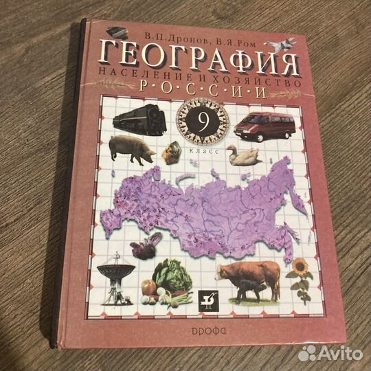 География 9 класс