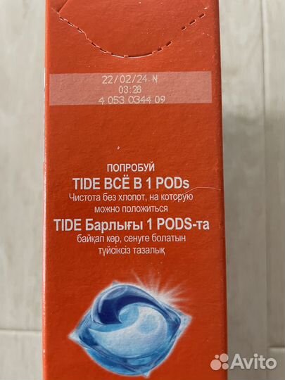 Стиральный порошок тайд 1кг
