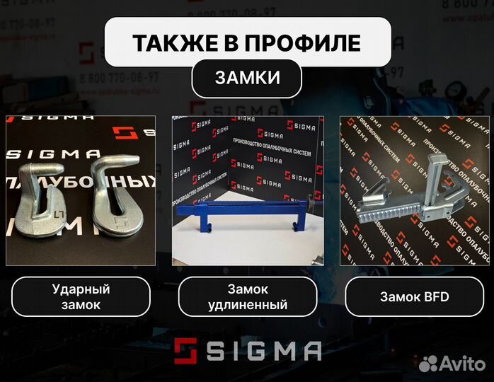 Опалубка - мелкощитовая опалубка Sigma Pro