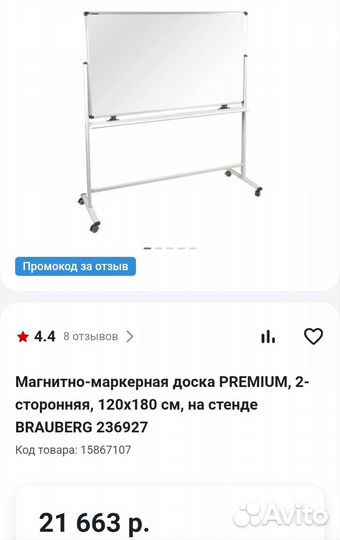 Магнитно маркерная доска поворотная на колесах