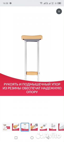 Костыли подмышечные на прокат