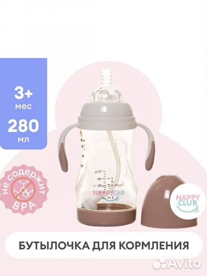 Бутылочка Nappy Club с соской, 280 мл 3 мес+