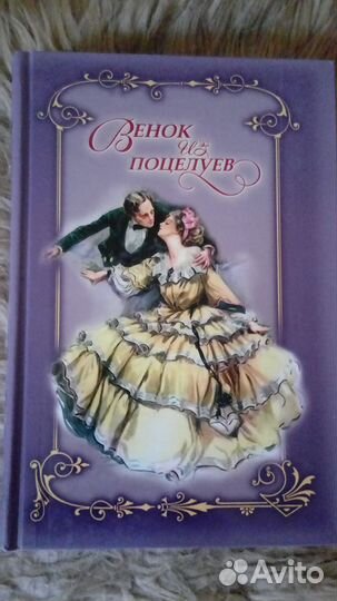 Венок из поцелуев, Арабскиие ночи