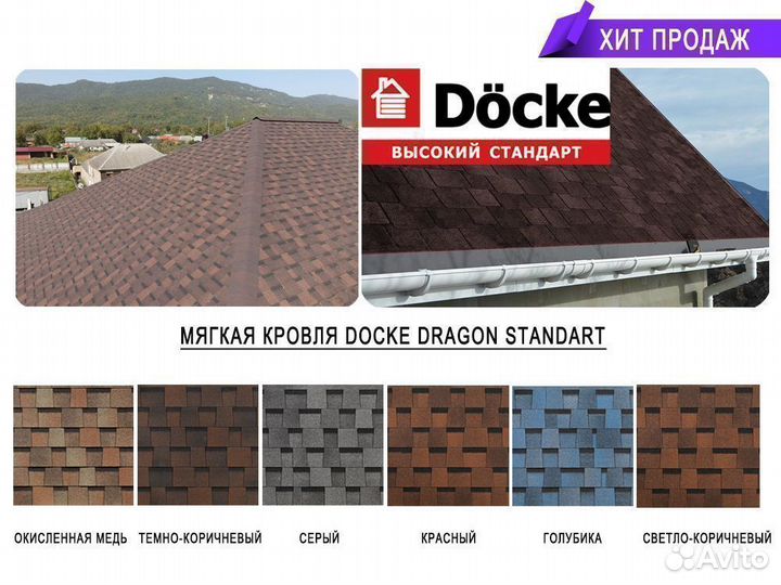 Мягкая кровля Docke Dragon Standart