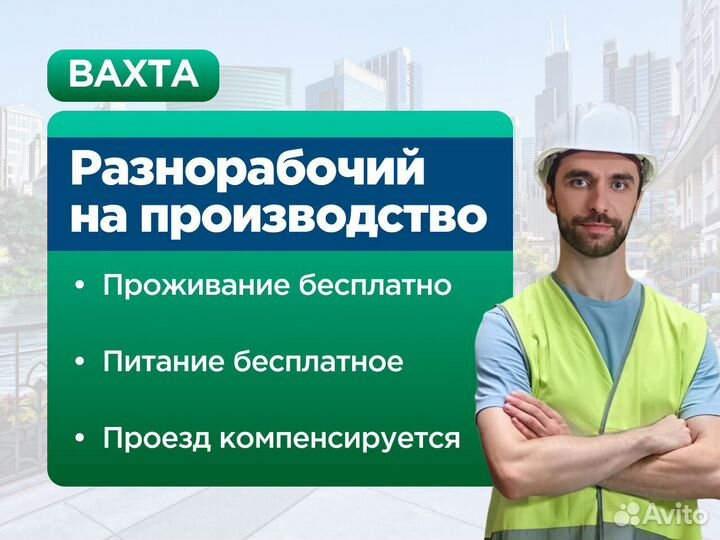 Упаковщик Работа вахтой в Москве с проживанием