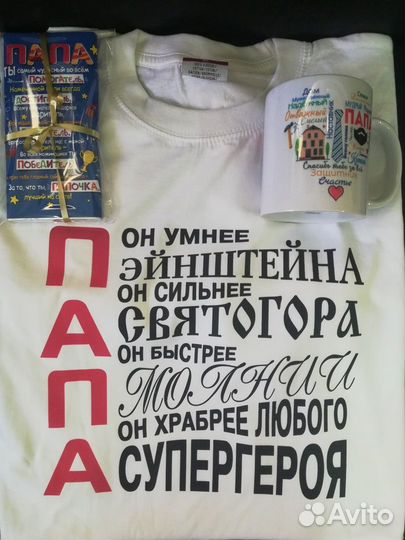 Подарок папе