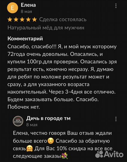 Золотой чудо мёд для долгих ночей