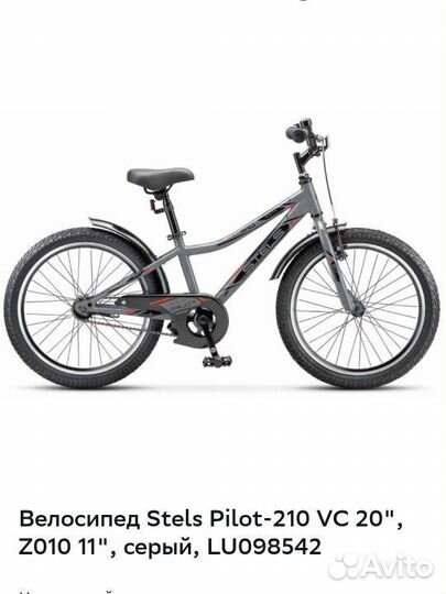 Велосипед stels pilot 210 vc 20, серый, новый