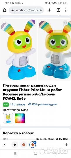 Робот бибо fisher price