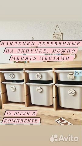 Труфаст наклейки для стеллажа/ контейнеров икеа