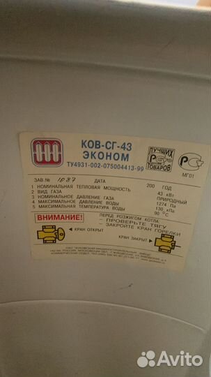 Газовый котел напольный бу