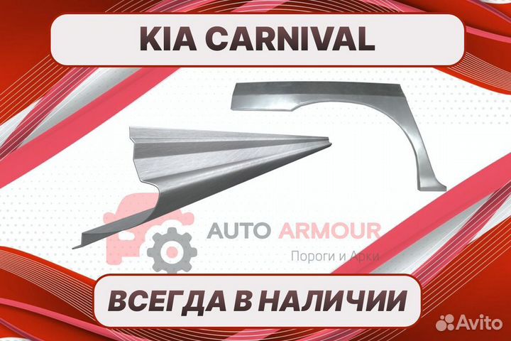Пороги Kia Carnival ремонтные кузовные