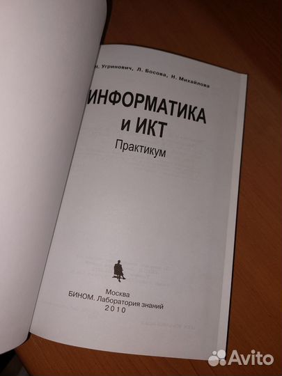 Практикум информатика Угринович