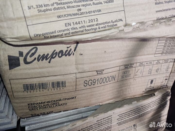 Плитка керамогранит