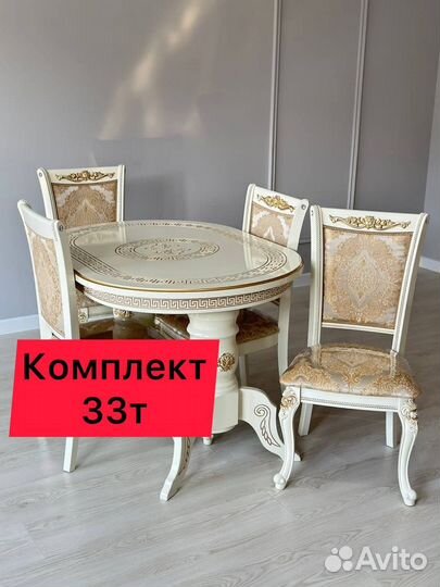 Новые Стол и Стулья