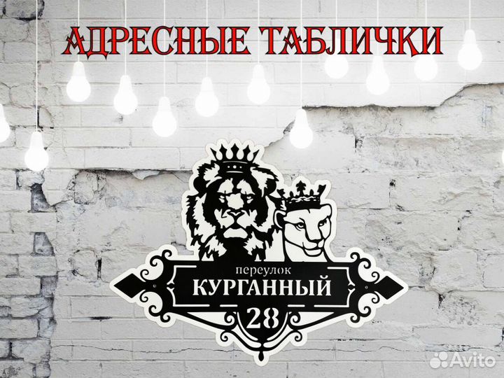 Адресная табличка из металла