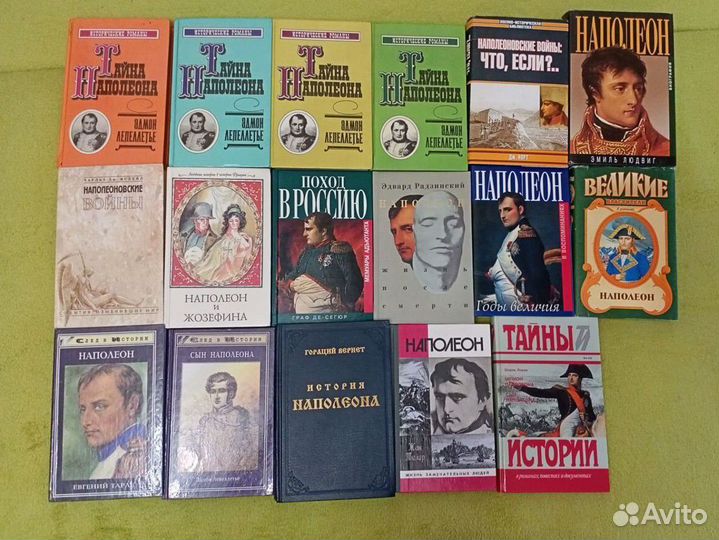 Книги о Наполеоне разных авторов