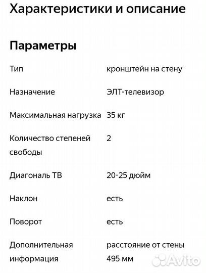 Кронштейн для телевизора с подставкой, фирма Holde