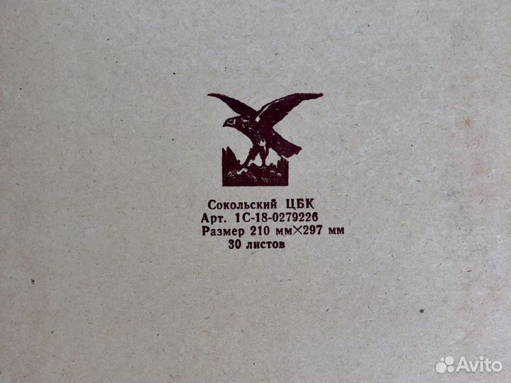 Винтажный набор цветной бамаги СССР