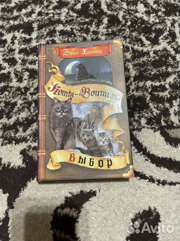 Коты-воители:пророчество синей звезды (выбор)