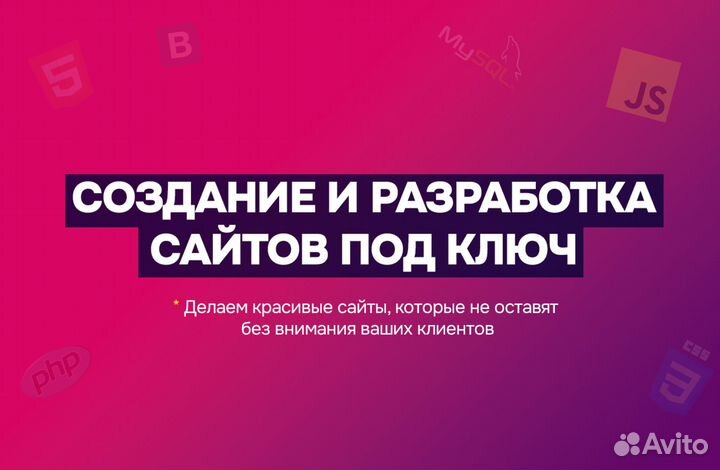 Создание сайтов под ключ - Продвижение сайтов