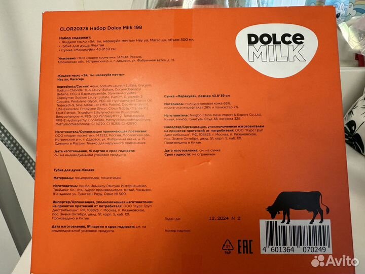 Подарочный набор dolce milk