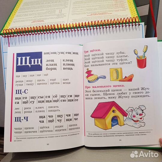 Магнитная азбука и букварь Н.С.Жукова