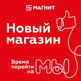 Продавец в новый магазин