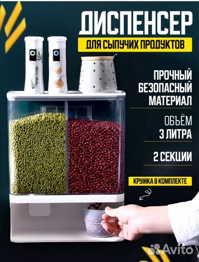 Контейнер диспенсер для сыпучих продуктов