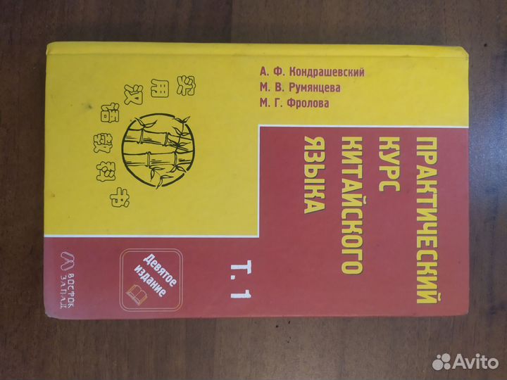 Практический курс китайского языка